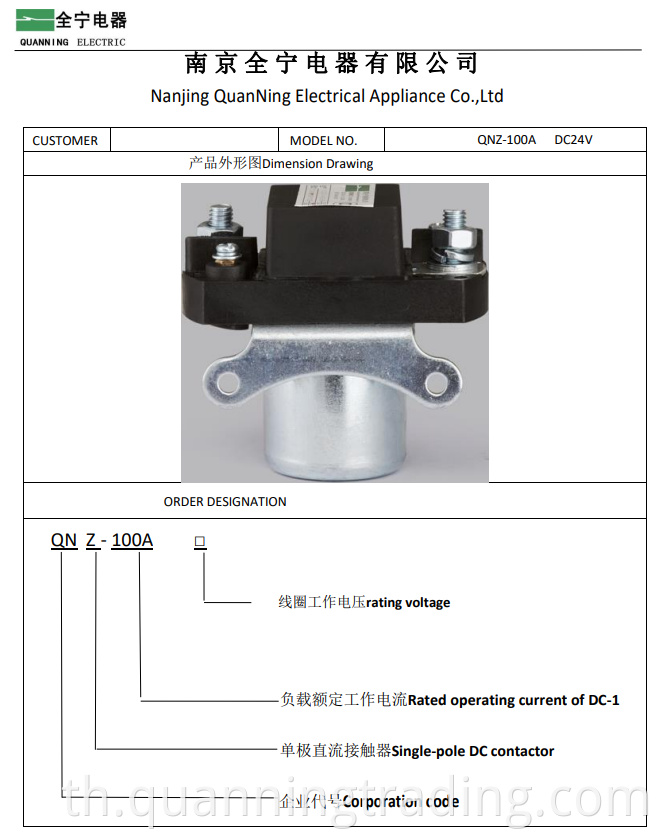 Contactor for Inverter